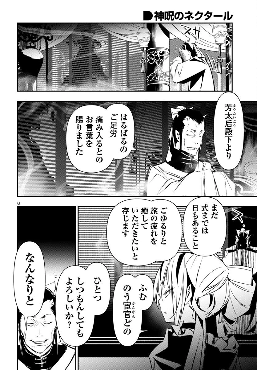 神呪のネクタール 第99話 - 6
