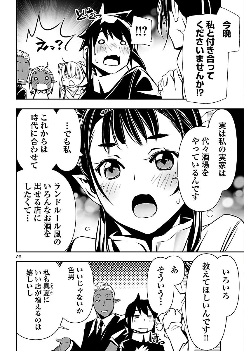 神呪のネクタール 第101話 - 26