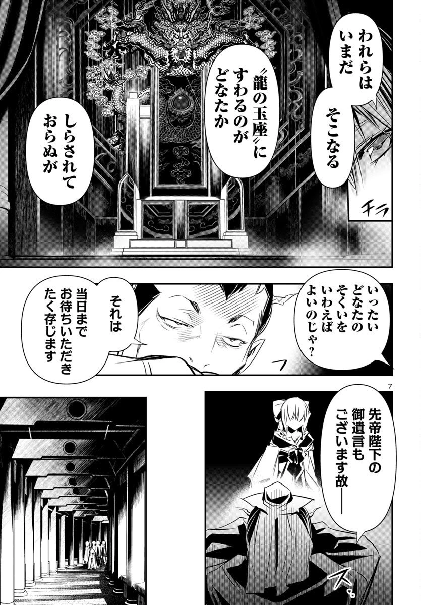 神呪のネクタール 第99話 - 7