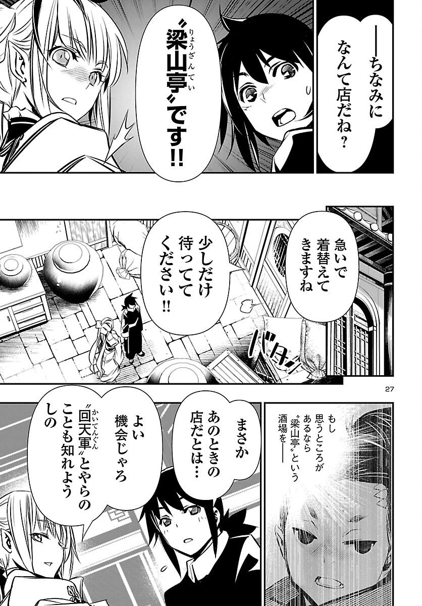 神呪のネクタール 第101話 - 27