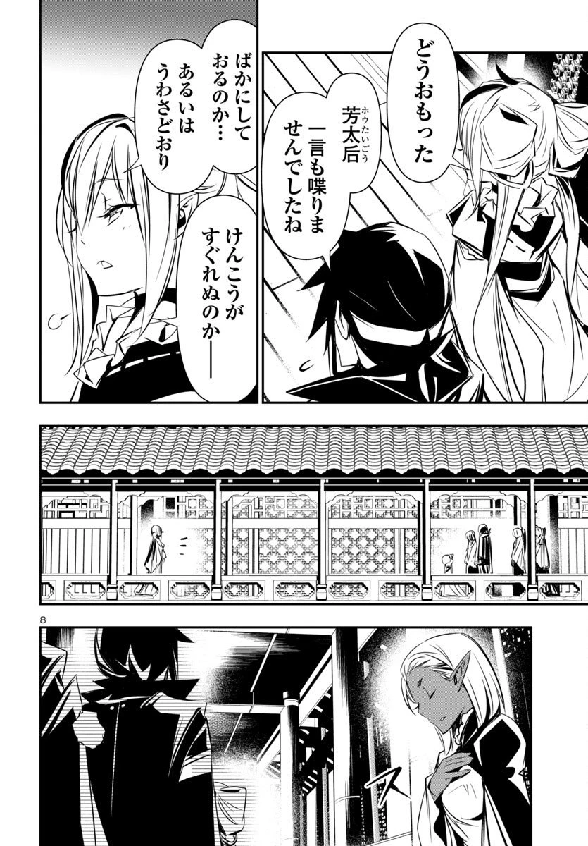 神呪のネクタール 第99話 - 8