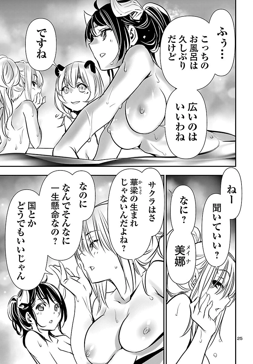 神呪のネクタール 第102話 - 25