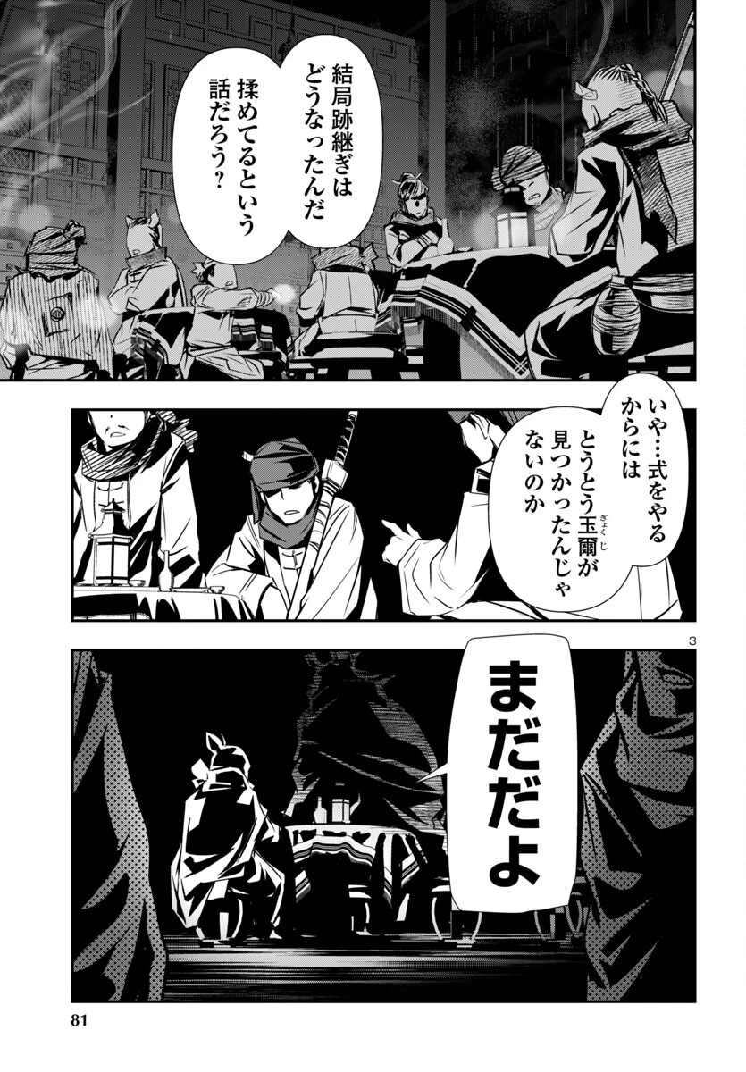 神呪のネクタール 第98話 - 3