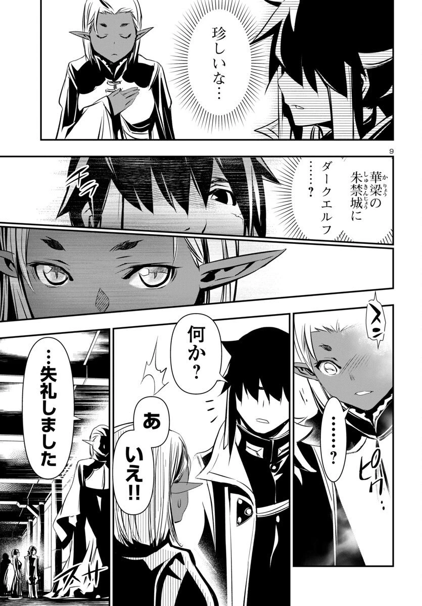 神呪のネクタール 第99話 - 9