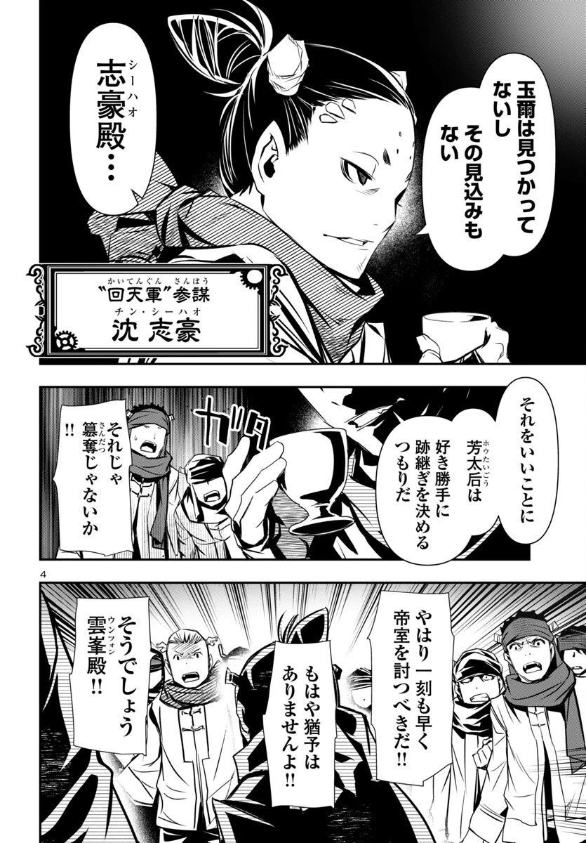 神呪のネクタール 第98話 - 4