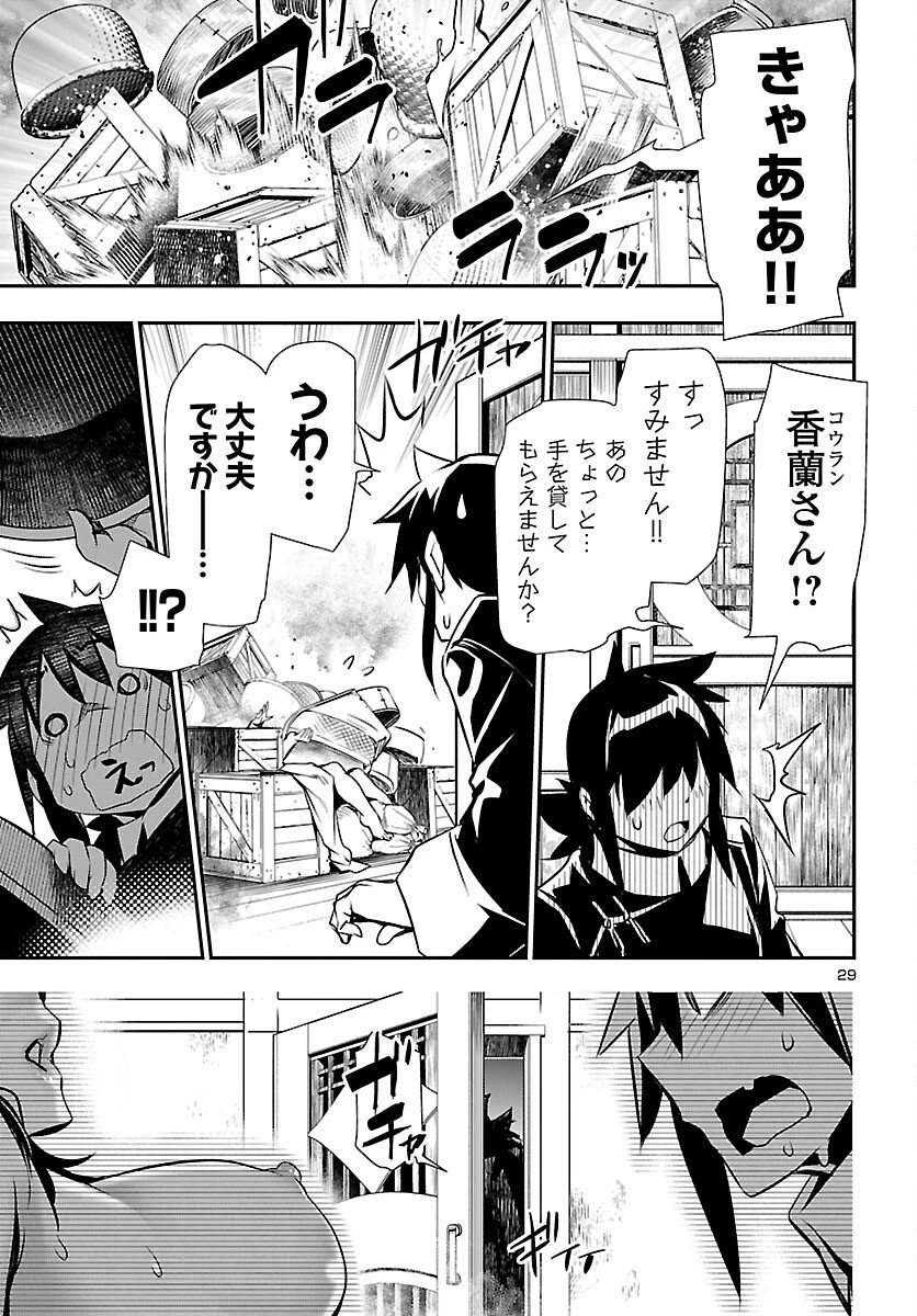 神呪のネクタール 第101話 - 29