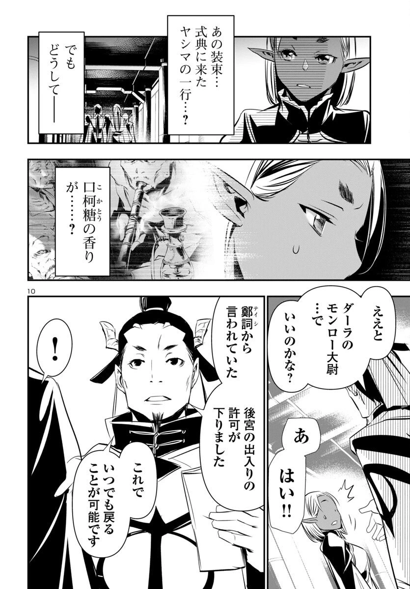 神呪のネクタール 第99話 - 10
