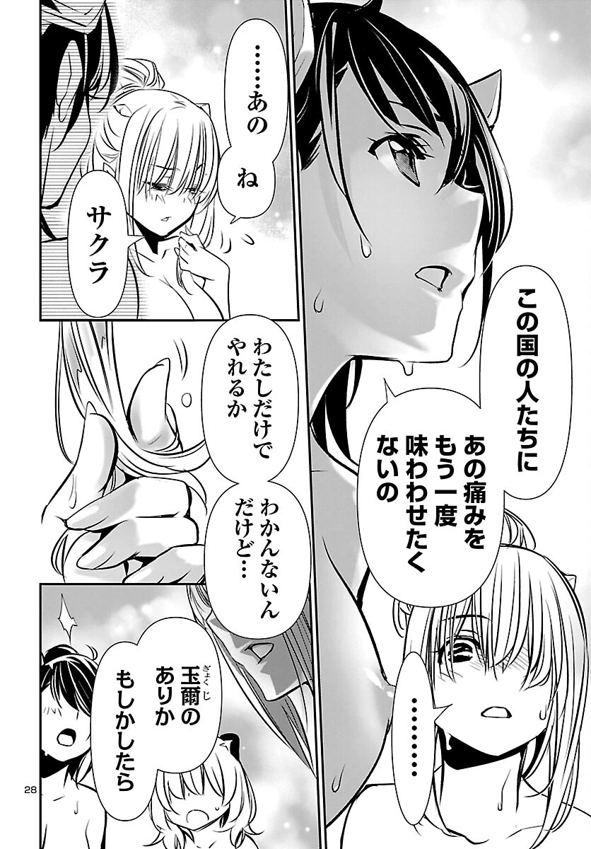 神呪のネクタール 第102話 - 28