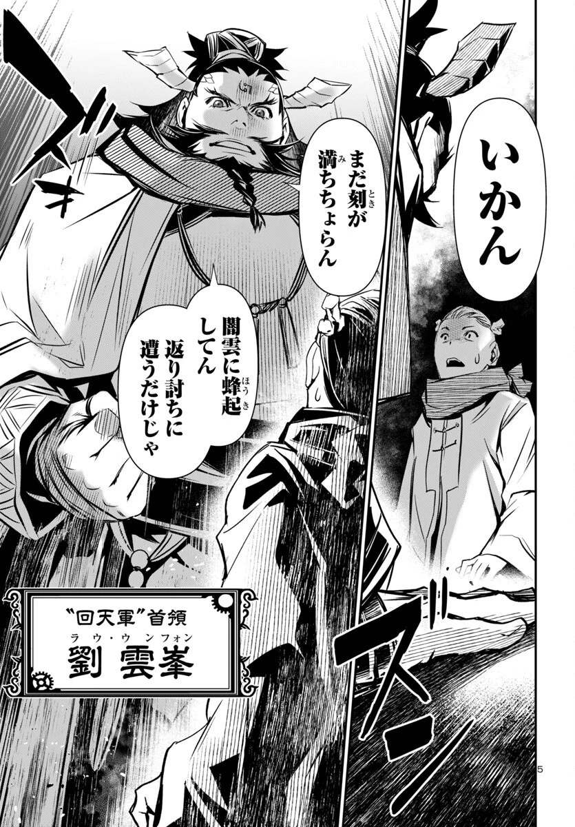 神呪のネクタール 第98話 - 5