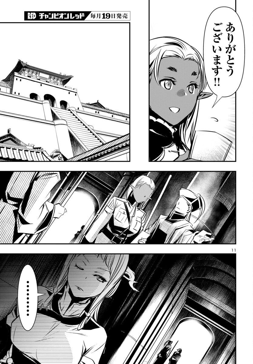 神呪のネクタール 第99話 - 11