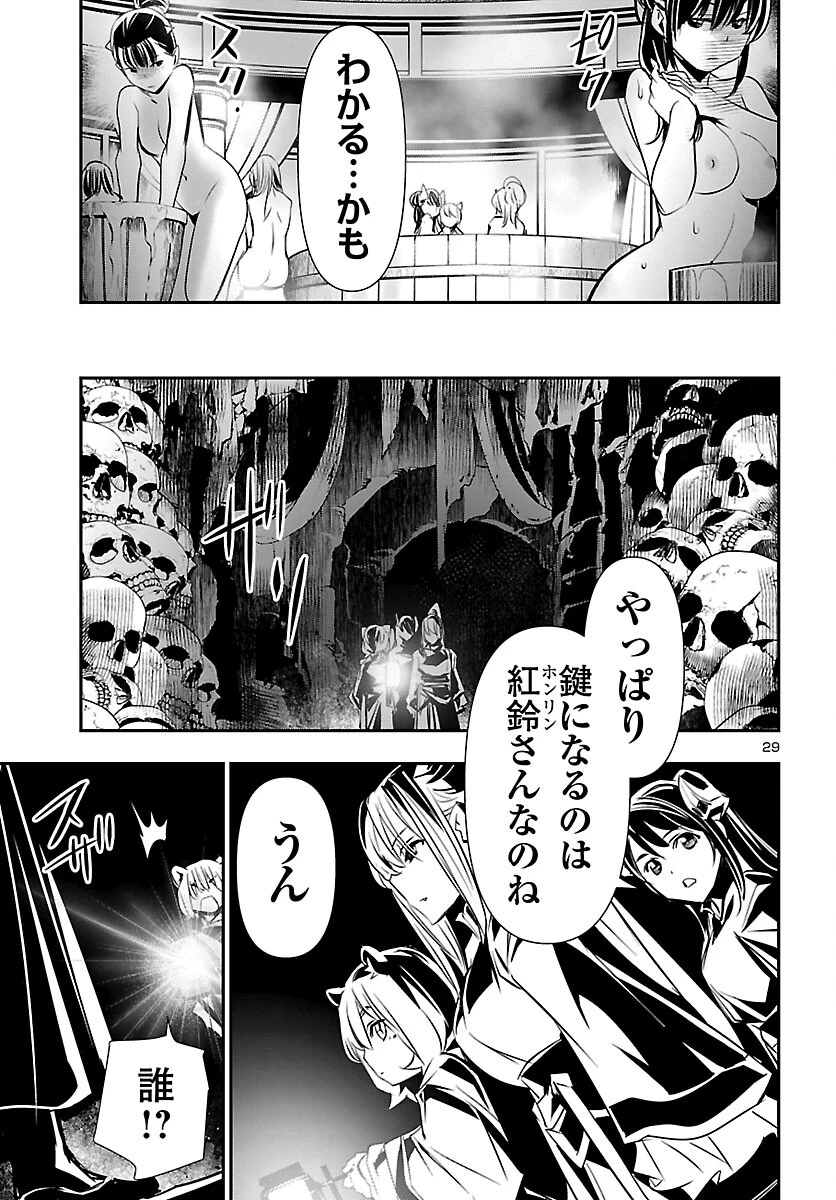 神呪のネクタール 第102話 - 29