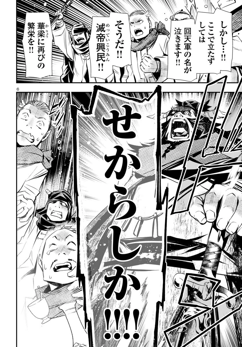 神呪のネクタール 第98話 - 6