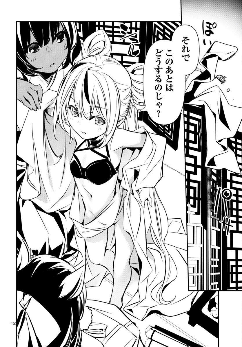 神呪のネクタール 第99話 - 12