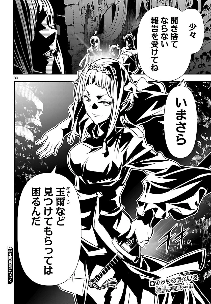 神呪のネクタール 第102話 - 30