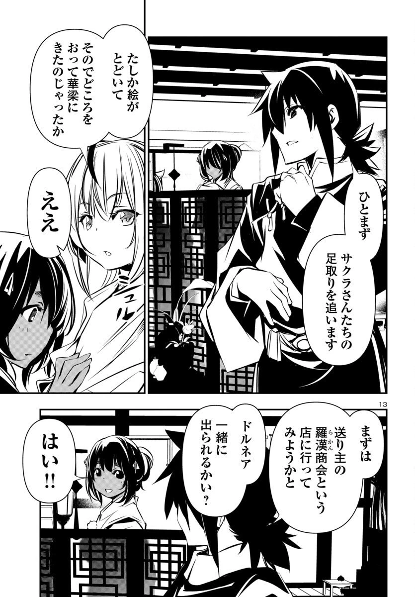 神呪のネクタール 第99話 - 13