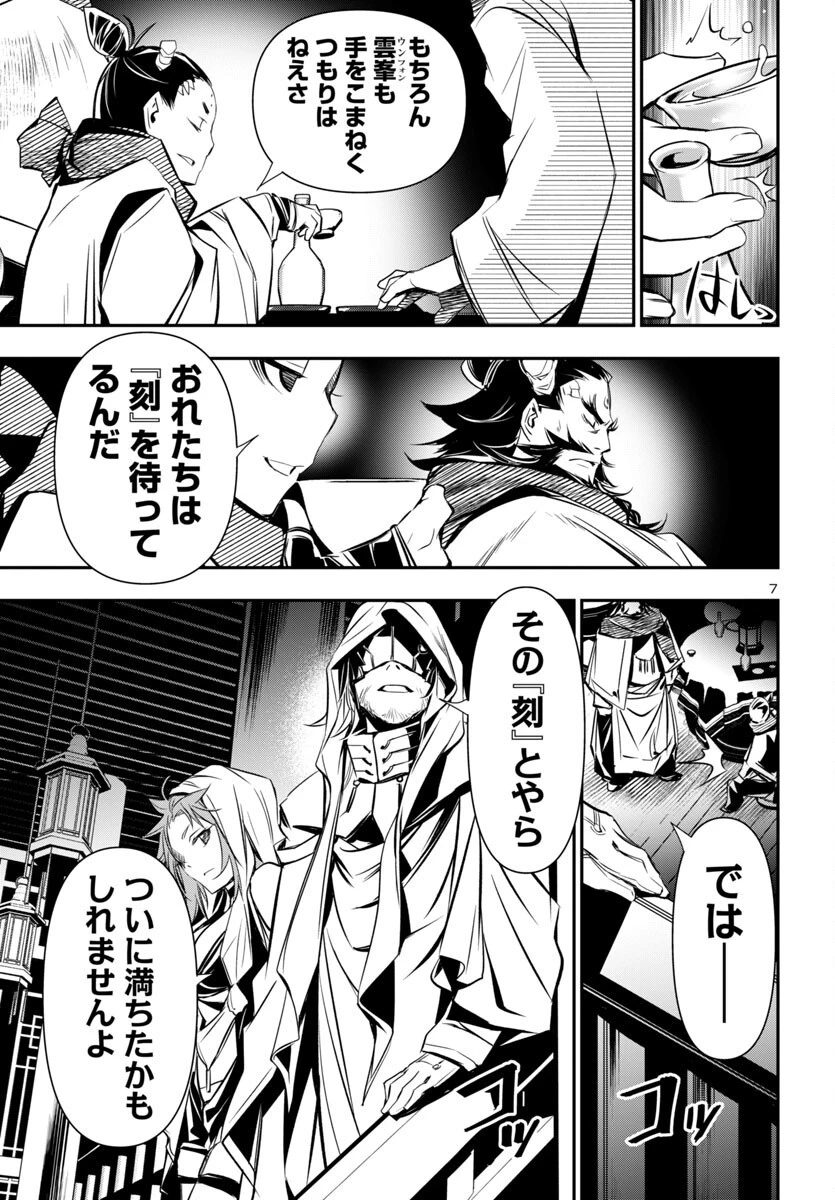 神呪のネクタール 第98話 - 7