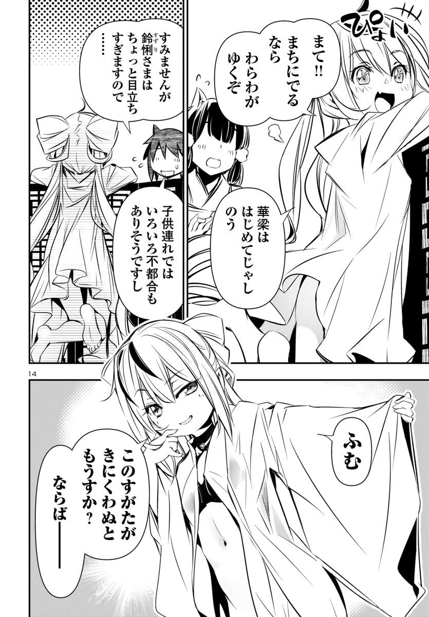 神呪のネクタール 第99話 - 14