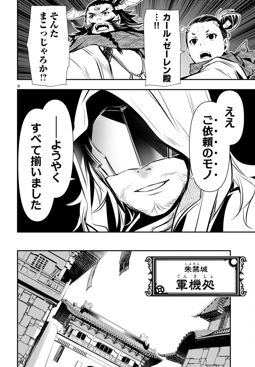 神呪のネクタール 第98話 - 8