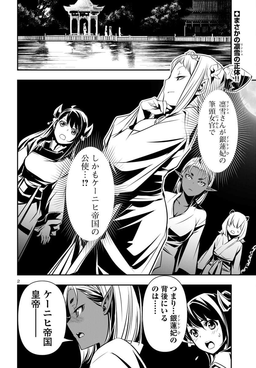 神呪のネクタール 第97話 - 2