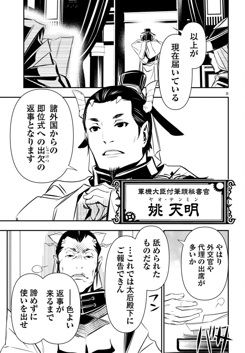 神呪のネクタール 第98話 - 9