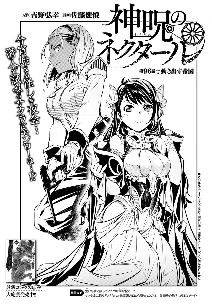 神呪のネクタール 第96話 - 1
