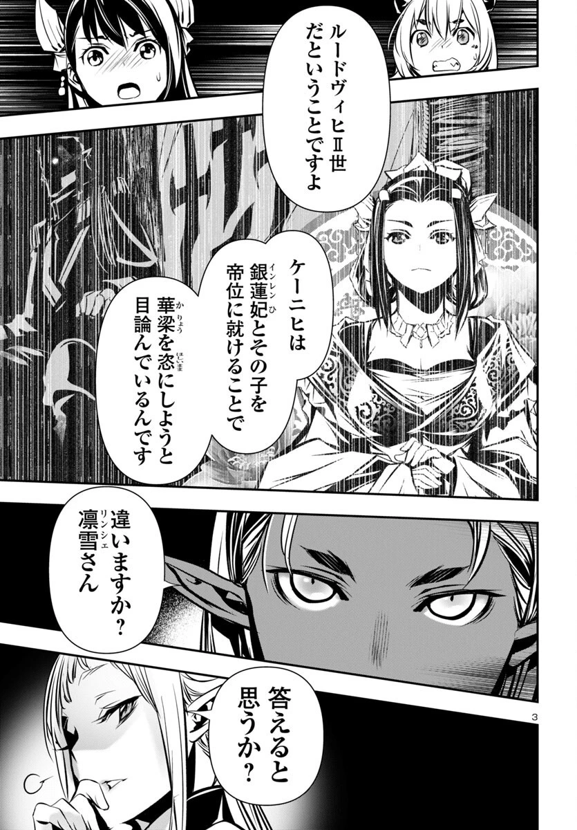 神呪のネクタール 第97話 - 3