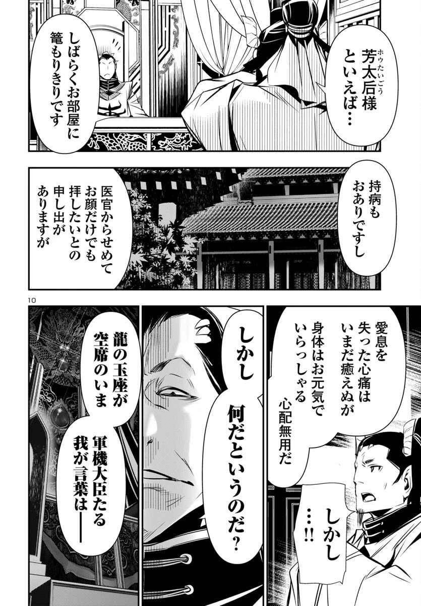 神呪のネクタール 第98話 - 10