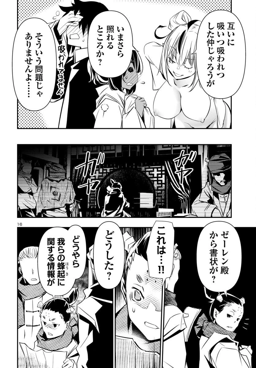 神呪のネクタール 第99話 - 16