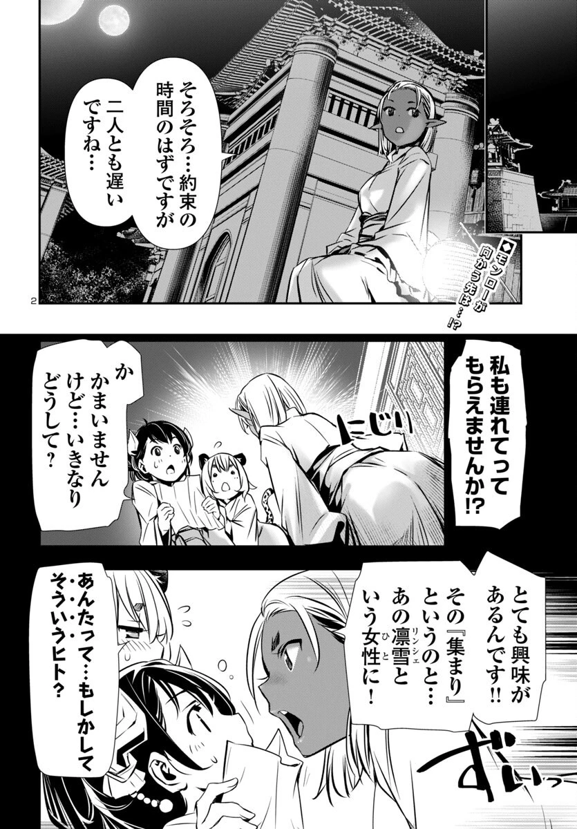 神呪のネクタール 第96話 - 2