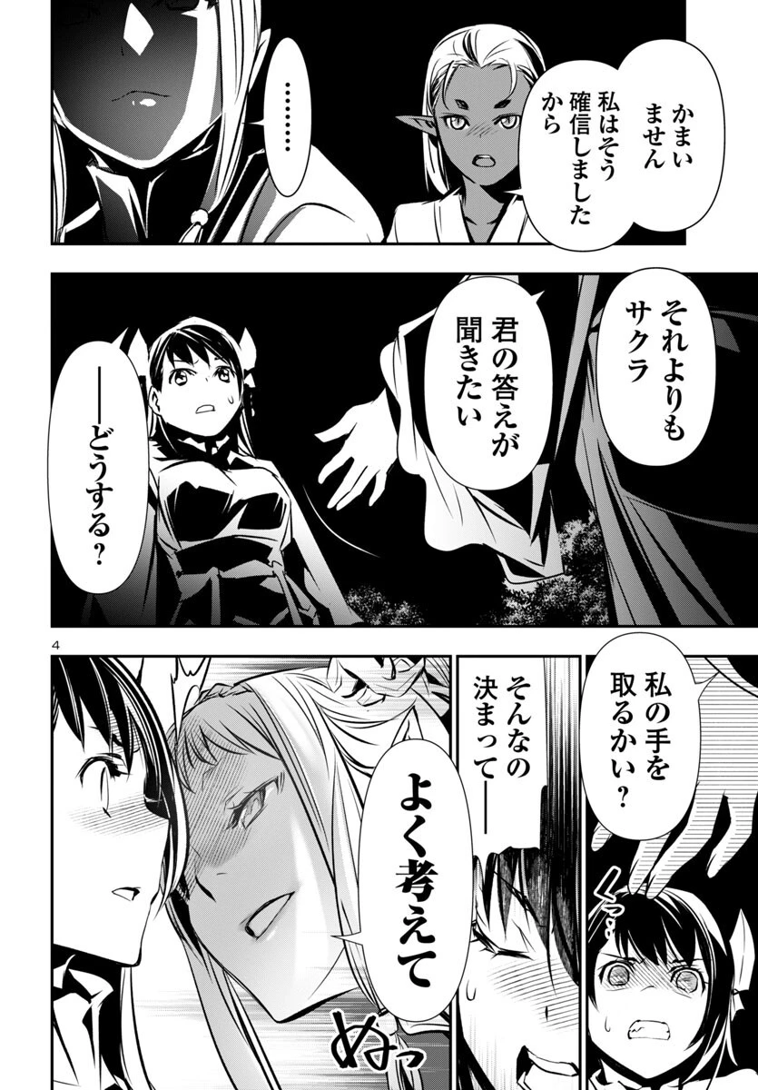 神呪のネクタール 第97話 - 4
