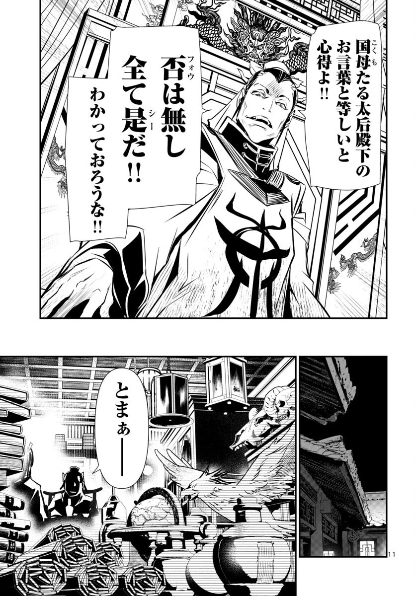 神呪のネクタール 第98話 - 11
