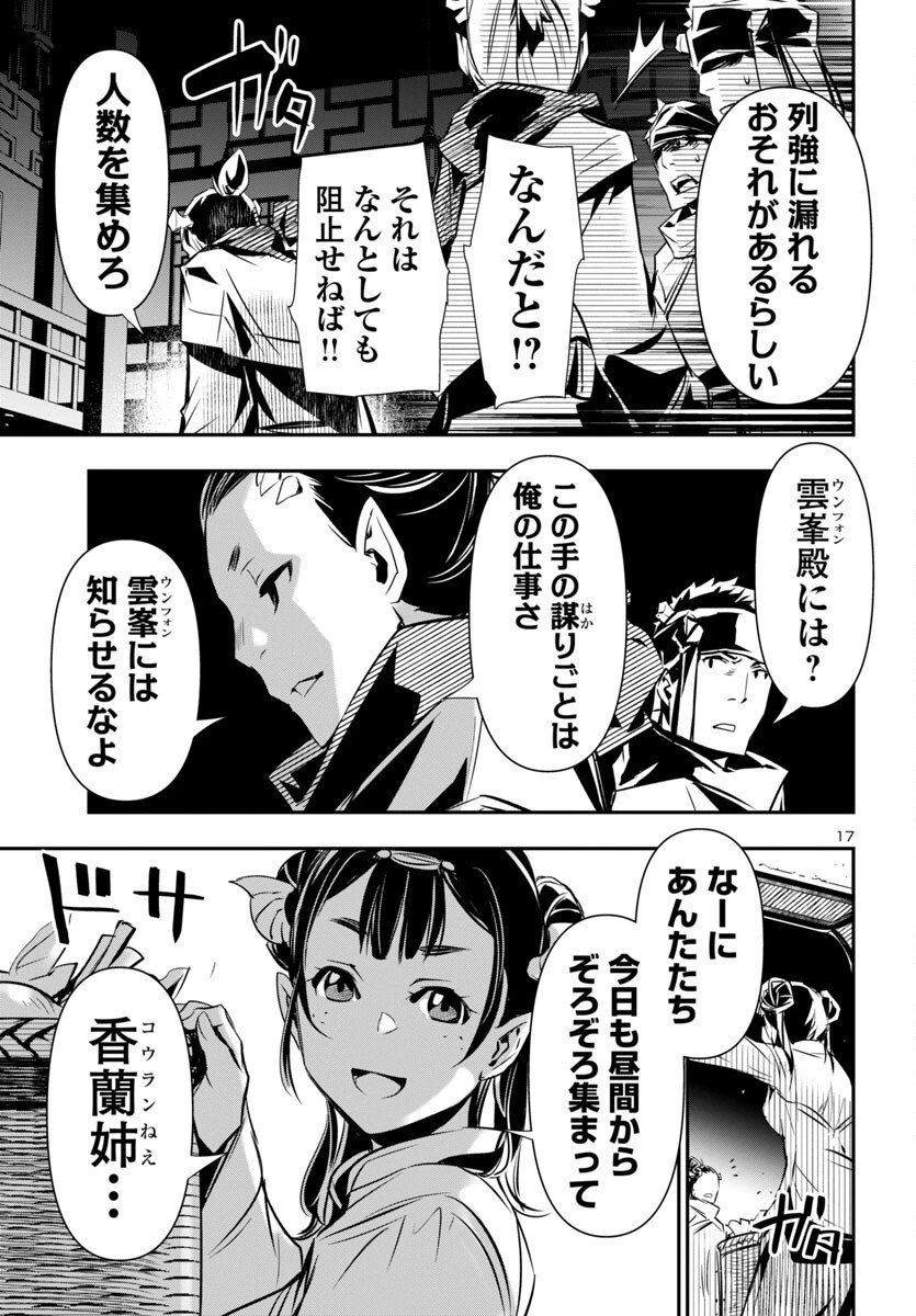 神呪のネクタール 第99話 - 17