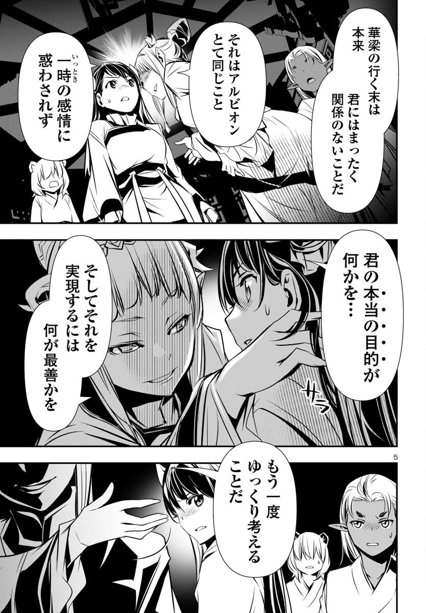 神呪のネクタール 第97話 - 5