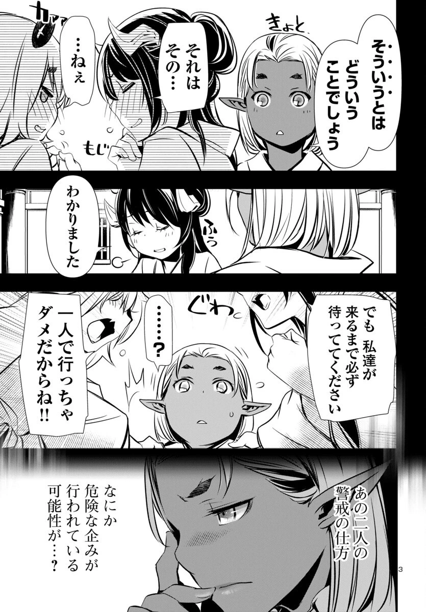 神呪のネクタール 第96話 - 3
