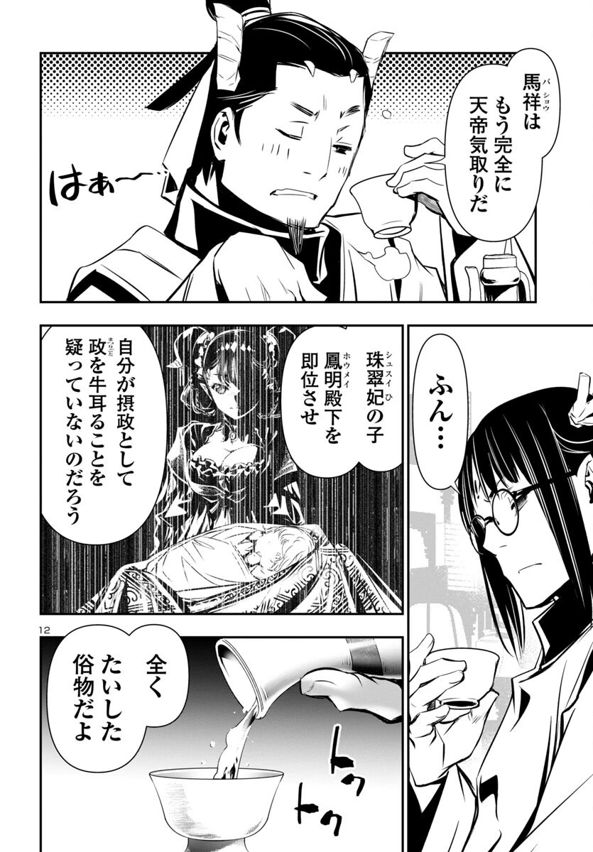 神呪のネクタール 第98話 - 12