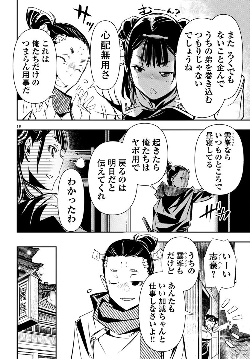 神呪のネクタール 第99話 - 18