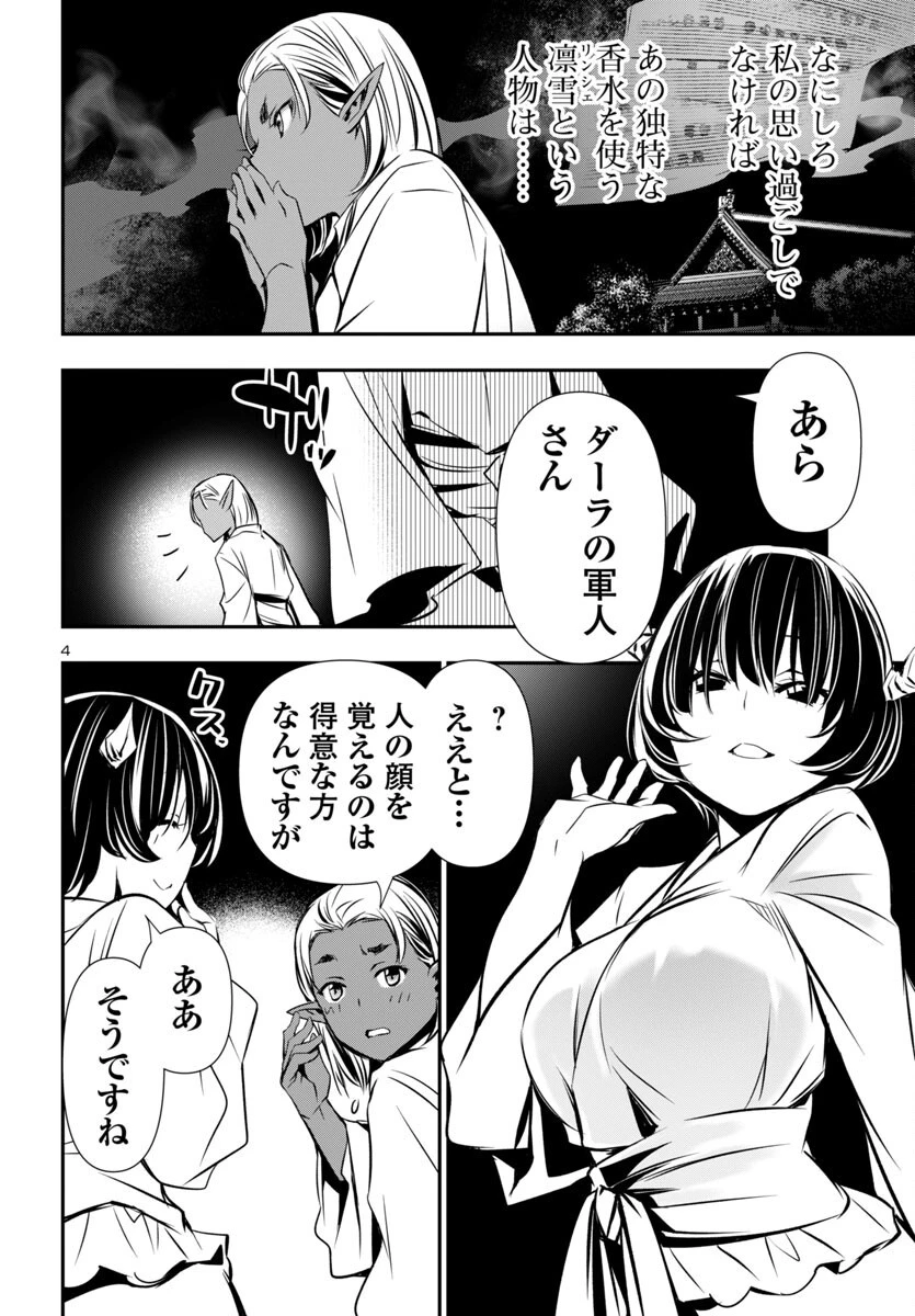 神呪のネクタール 第96話 - 4