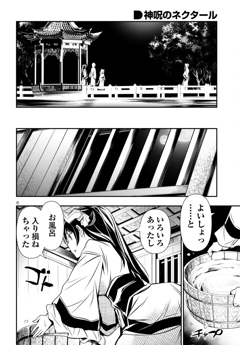 神呪のネクタール 第97話 - 6