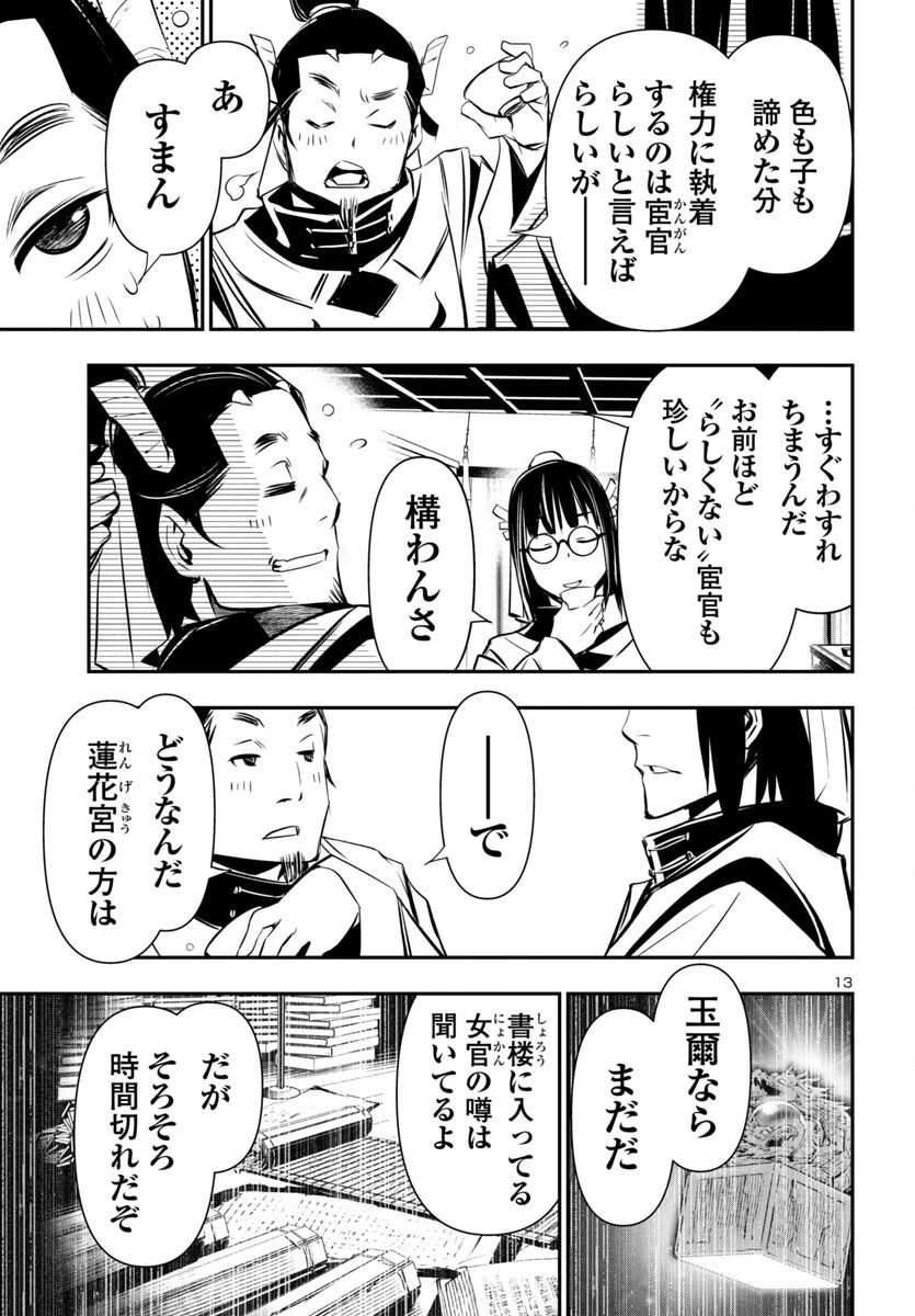 神呪のネクタール 第98話 - 13