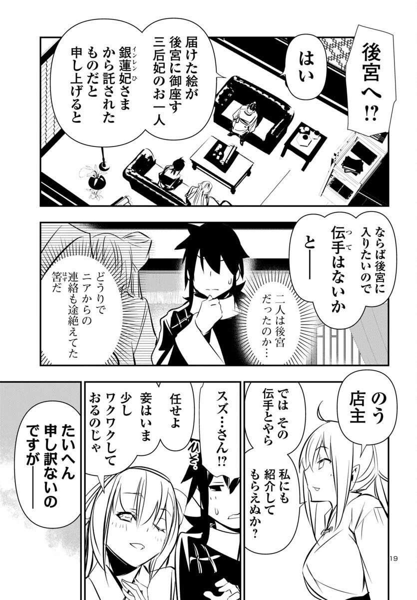 神呪のネクタール 第99話 - 19