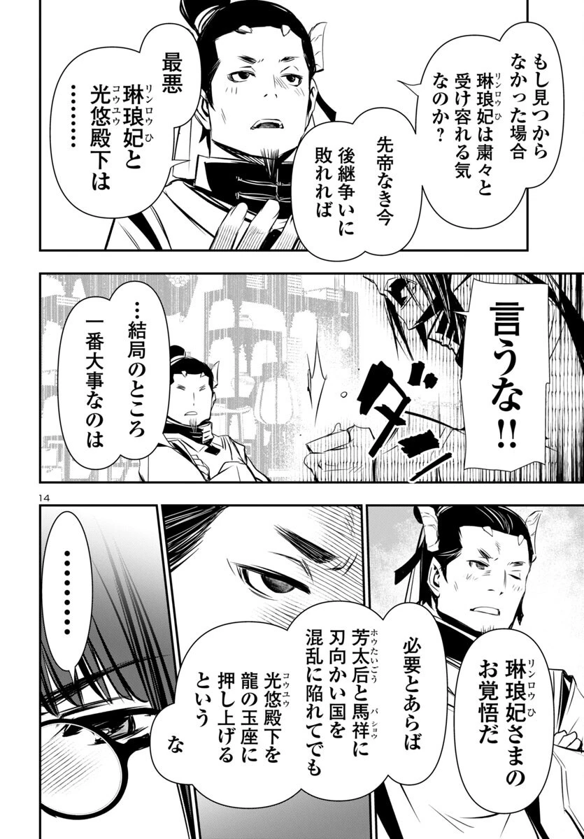 神呪のネクタール 第98話 - 14