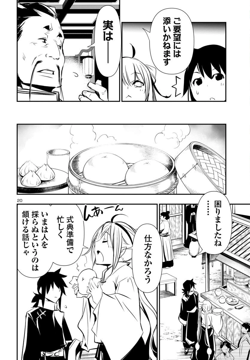 神呪のネクタール 第99話 - 20