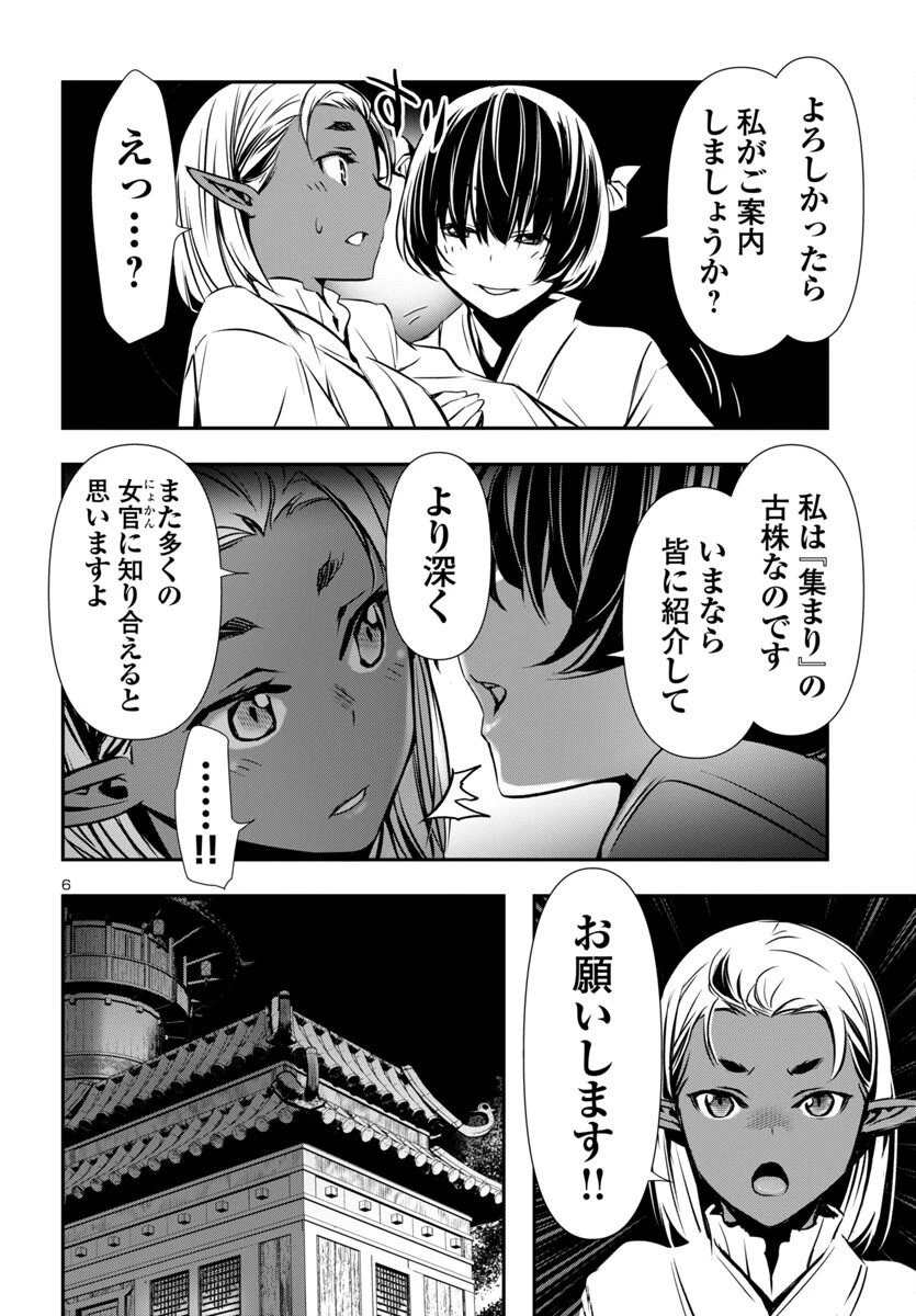 神呪のネクタール 第96話 - 6