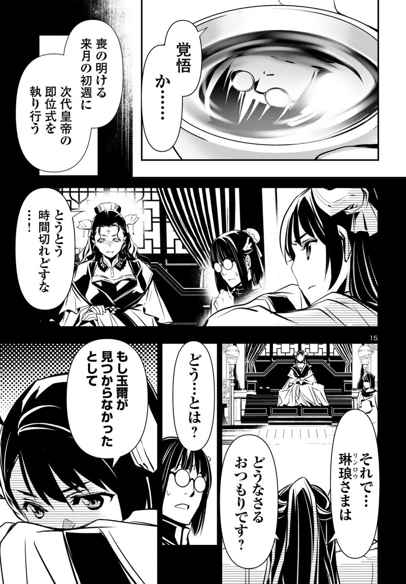 神呪のネクタール 第98話 - 15