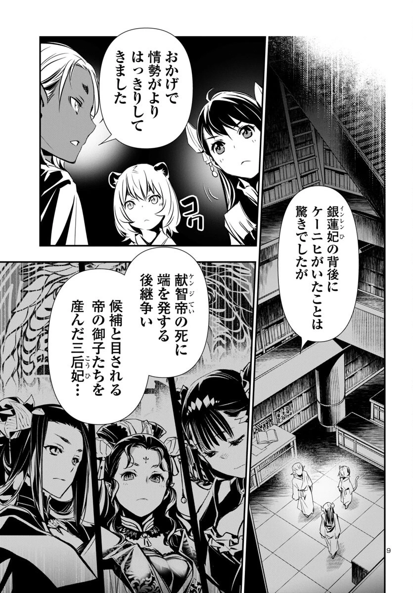 神呪のネクタール 第97話 - 9