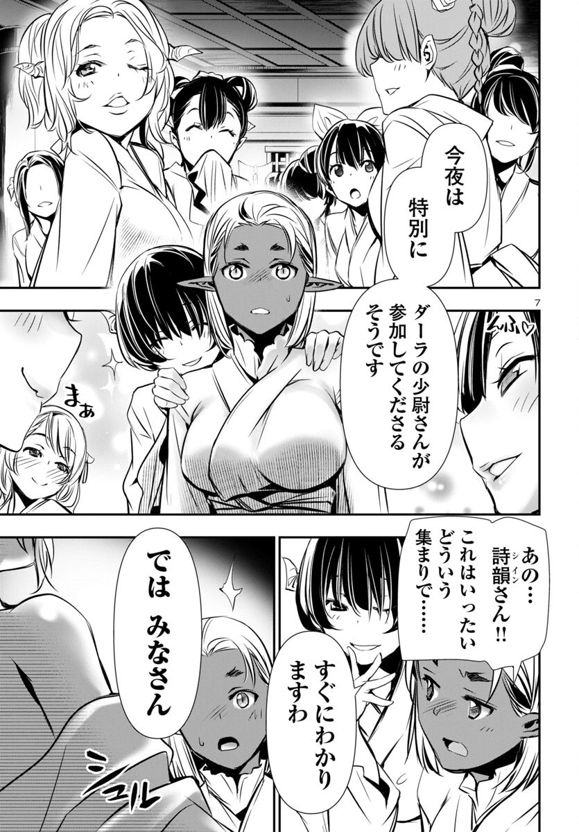 神呪のネクタール 第96話 - 7