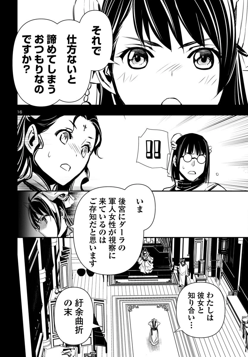 神呪のネクタール 第98話 - 16