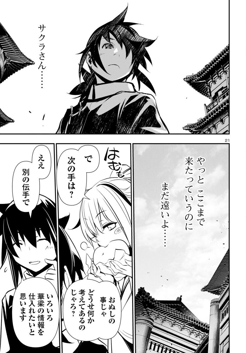 神呪のネクタール 第99話 - 21
