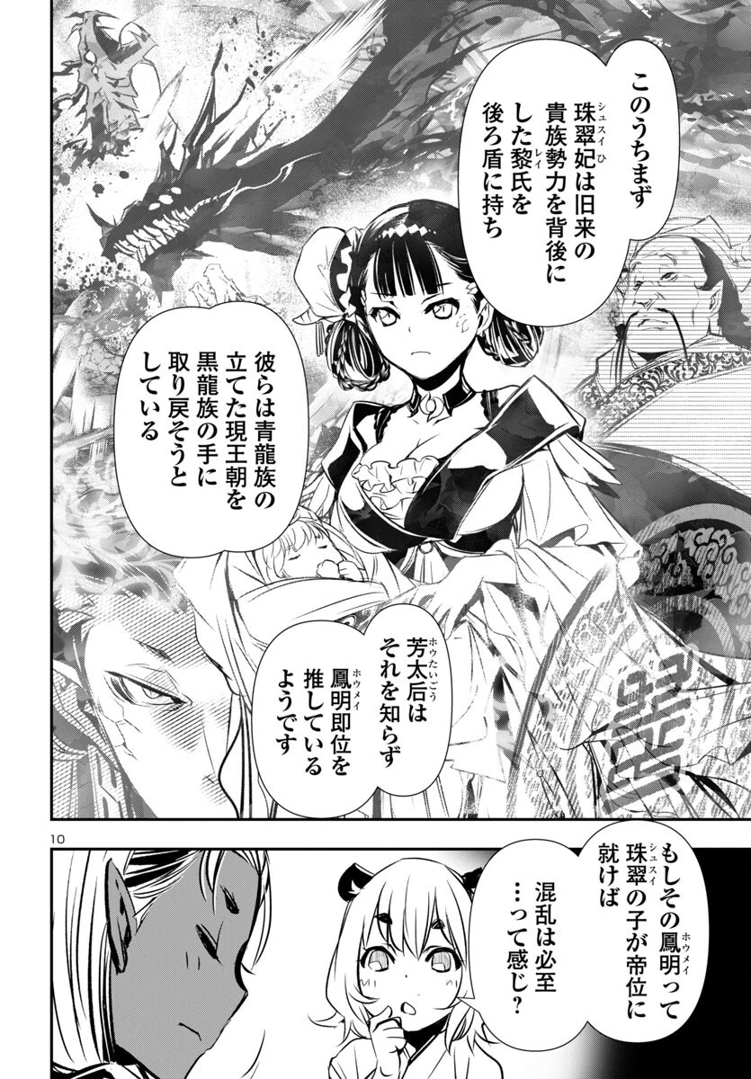 神呪のネクタール 第97話 - 10
