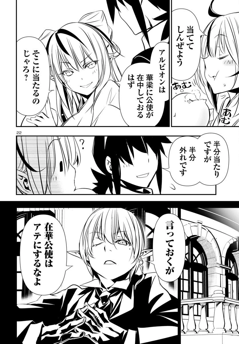 神呪のネクタール 第99話 - 22